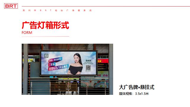 BRT灯箱形式.jpg BRT灯箱形式.jpg